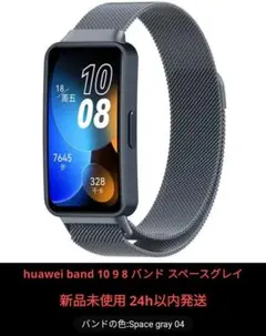 huawei band 10 9 8 バンド スペースグレイ