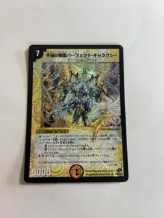 パーフェクトギャラクシー　シークレット 呪文 4枚 不滅の精霊パーフェクト・ギャラクシー シークレット 呪文エラー