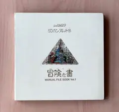 SDガンダム外伝　カードダス　冒険之書 Yahoo!オークション - カードダス20 SDガンダム外伝 冒険之書