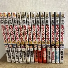 新世紀エヴァンゲリオン 全14巻セット