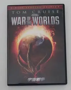 宇宙戦争 スペシャル・コレクターズ・エディション('05米)DVD〈2枚組〉