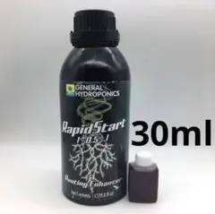 RapidStart★30ml★ラピッドスタート★発根促進★水耕栽培★挿し木