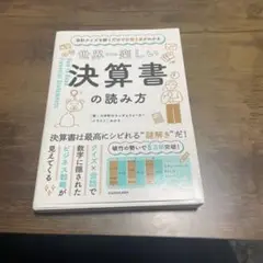 会計クイズを解くだけで財務3表がわかる 世界一楽しい決算書の読み方