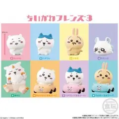 ちいかわフレンズ3 コンプリートセット