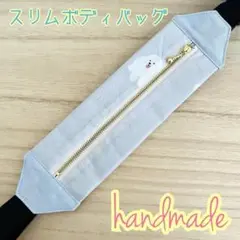 ハンドメイド スリムボディバッグ ウエストポーチ グレー 犬柄 ビションフリーゼ
