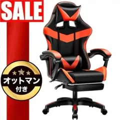 ☆SALE｜オットマン付き！ゲーミングチェア リクライニング【レッド 赤】b2