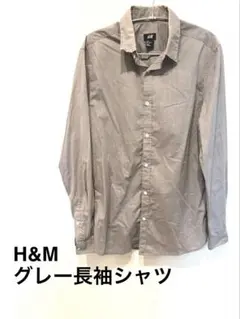 H&M グレー長袖シャツ
