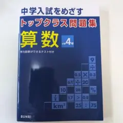 トップクラス問題集 算数 小学4年