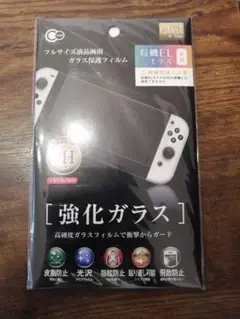 GLASS ニンテンドースイッチ 有機EL 強化ガラスフィルム 液保護