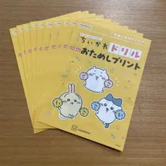 匿名発送！ちいかわドリル　小学1年生 おためしプリント　10冊セット　新品未使用