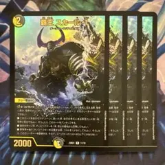 71065 覇王スカール1