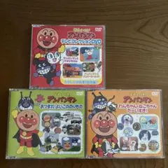アンパンマン DVD ３枚まとめて