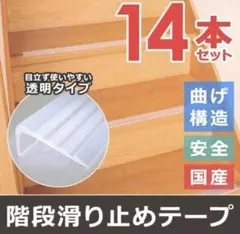 【新品未使用】階段滑り止め シート 半透明 日本製 シール マット14本2/2