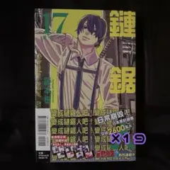 チェンソーマン 17巻 台湾版 特典なし