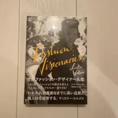 ★美品★世界ファッションデザイナー名鑑