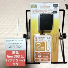 New ニンテンドー3DS LL 純正バッテリーパック タッチペン ACアダプタ