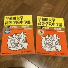 【最新】NN 早大学院 模範解答・解説集　2025年度　過去問 2025年最新】NN早大学院の人気アイテム - メルカリ