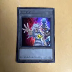 闇バクラ　トークン　ウルトラ