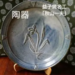 益子・秋山 一夫作 角箱 Amazon.co.jp: 益子焼 秋山一夫 柿釉花紋四方瓶 24.5cm : ホーム
