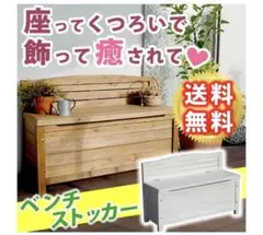 屋外ベンチ 収納付き