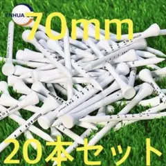ゴルフティー　ロングティー　70mm 20本セット