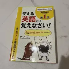 セール!!基本の78パターンで 英会話フレーズ800