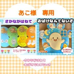 あこ様 リクエスト 2点 まとめ商品