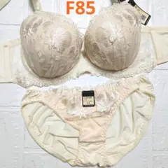 【新品未使用】格安！ブラショーツセット F85 10418 クリーム フェミニン