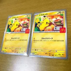ピカチュウ マクドナルドコラボ2枚セット