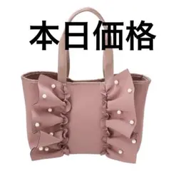 &LOVE ふりる&パールビジューのLOVEトートバッグ