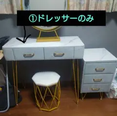 ドレッサー①のみ