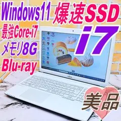 高スペックノートパソコン✨新品SSD256GB❣️最強Core-i7＆メモリ８G