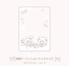 mikko 硬質ケース B8