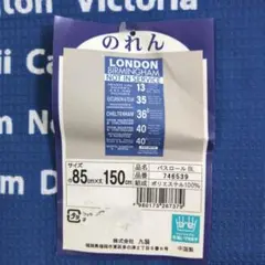 新品未使用　のれん 85cm x 150cm