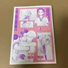 夜明けの唄　ユノイチカ　6巻　小冊子　アニメイト　特典