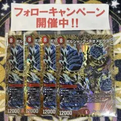 ボルシャックネオメビウス シークレット 4枚 ②