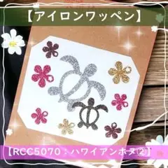 なちゃんさま専用☆　追加分(*^-^*)