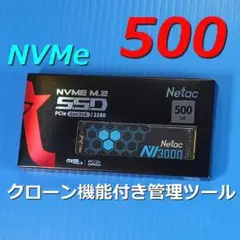 【SSD 500GB】Netac NV3000 M.2 NVMe クローン機能