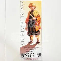 鬼滅の刃　無限城編　チケット風カード 善逸