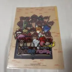 おさわり探偵なめこ栽培キット ハローキティ クリアファイル
