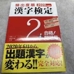 漢検2級　テキスト