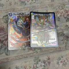 ラフルルラブ、悪魔龍ダークマスターズ