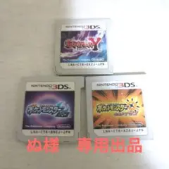 【専用出品】ポケットモンスター 3DSソフト 3本セット