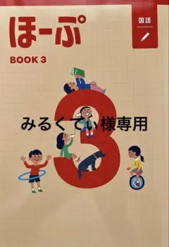 【最新版・新品・未使用】ほーぷ国語・小学錬成テキストセット ほーぷ 国語 標準編 | 教材紹介 | 育伸社