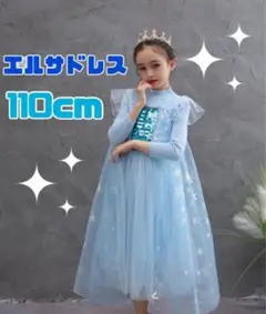 【残り1点!】エルサ風 七五三 仮装 キッズ コスプレ 110 女の子ドレス