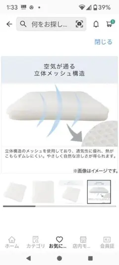 ニトリ　NITORI　立体メッシュ　ヌード　シート　クッション 本体