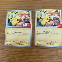 ピカチュウカード 2枚セット マクドナルド限定