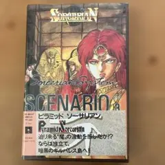 ピラミッドソーサリアンSCENARIO Vol.3