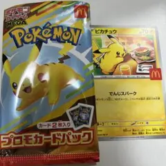 ハッピーセット　ピカチュウ プロモカード マクドナルドコラボ
