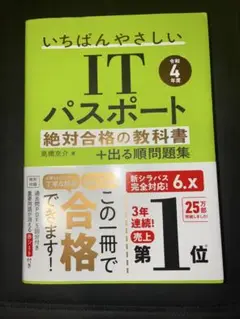 美品 いちばんやさしいITパスポート教科書 令和4年度